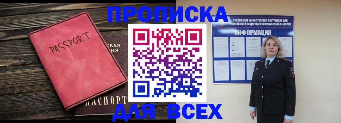 прописка для военкомата в Иваново