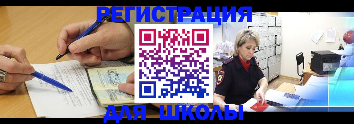 прописка для школы в Иваново
