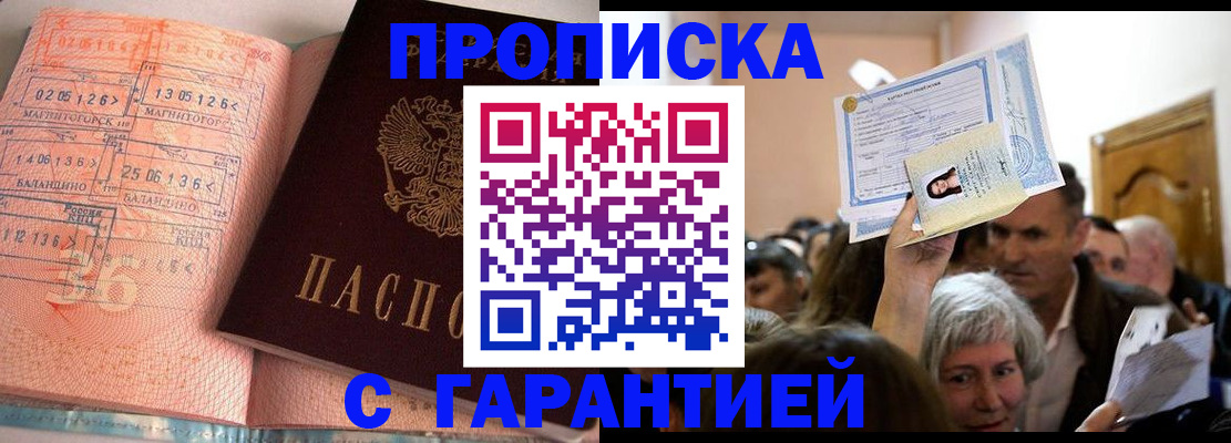 прописка в квартире в Иваново
