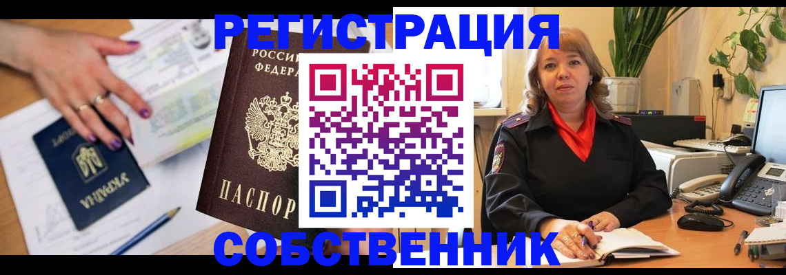 временная регистрация для школы в Иваново