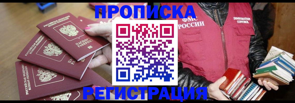 прописка законно в Иваново
